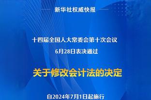 ?不需要这玩意了！德国主帅赛后采访扔掉数据表 施罗德效仿